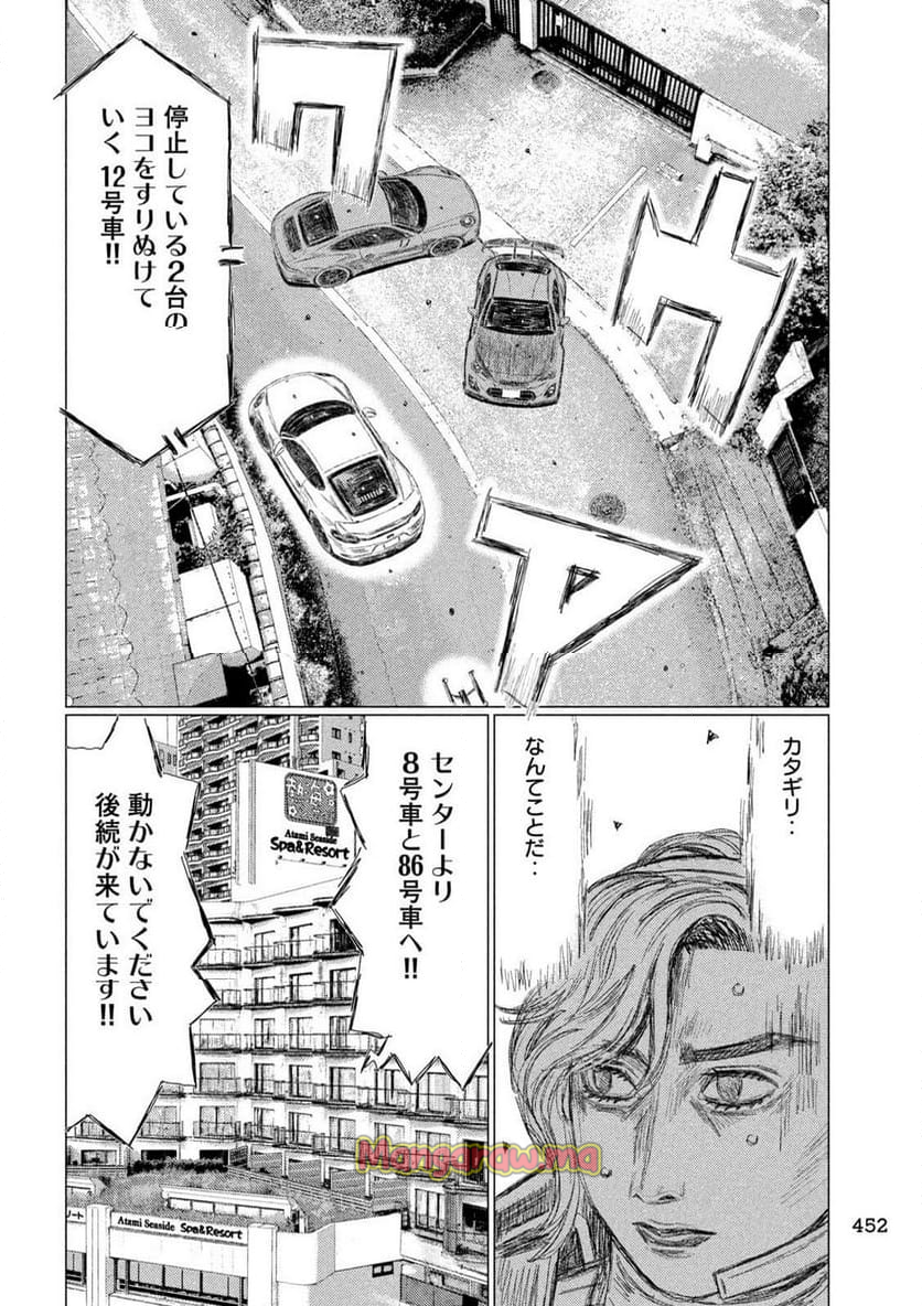 MF ゴースト - 第262話 - Page 8