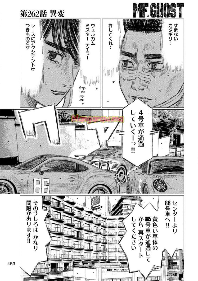 MF ゴースト - 第262話 - Page 9