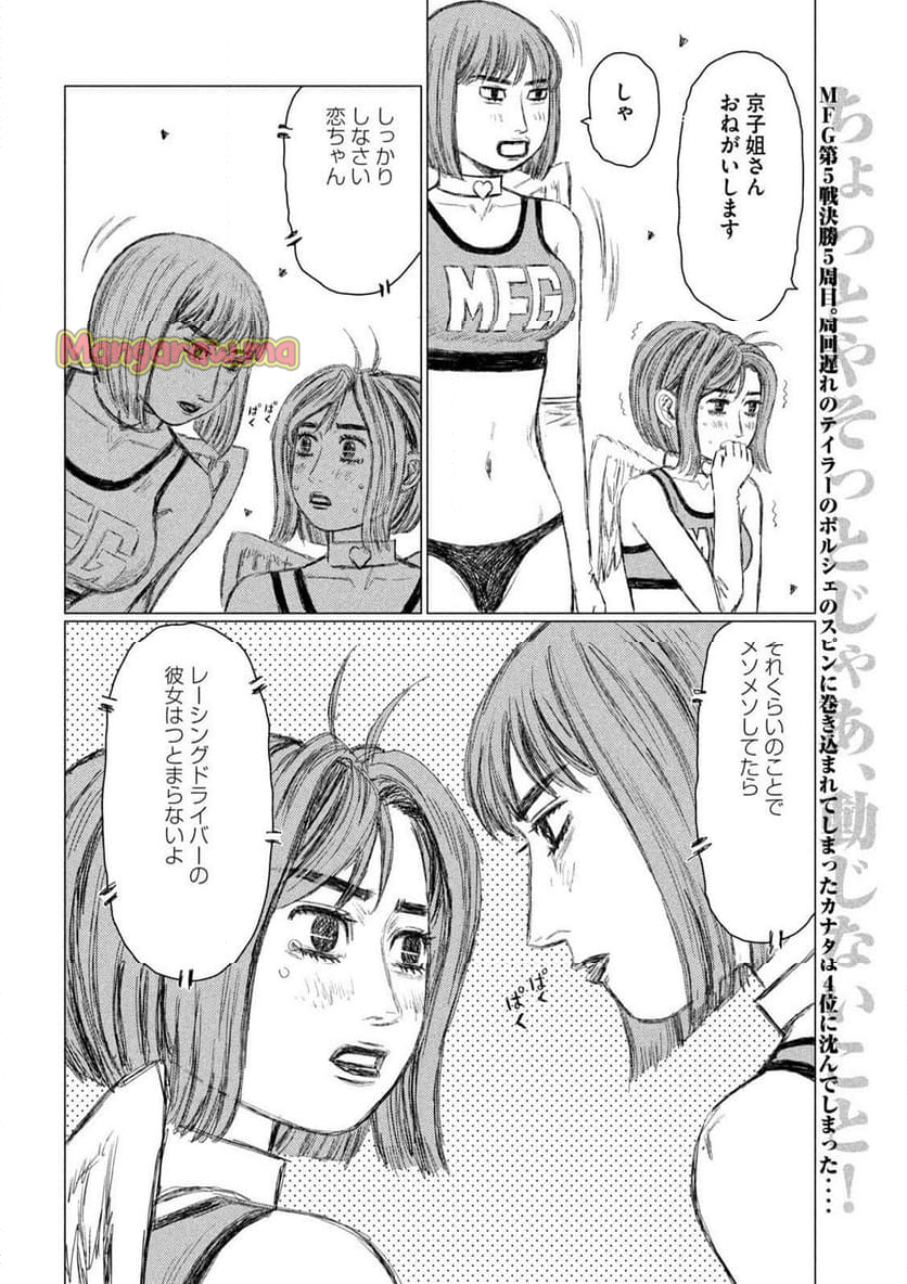 MF ゴースト - 第263話 - Page 2