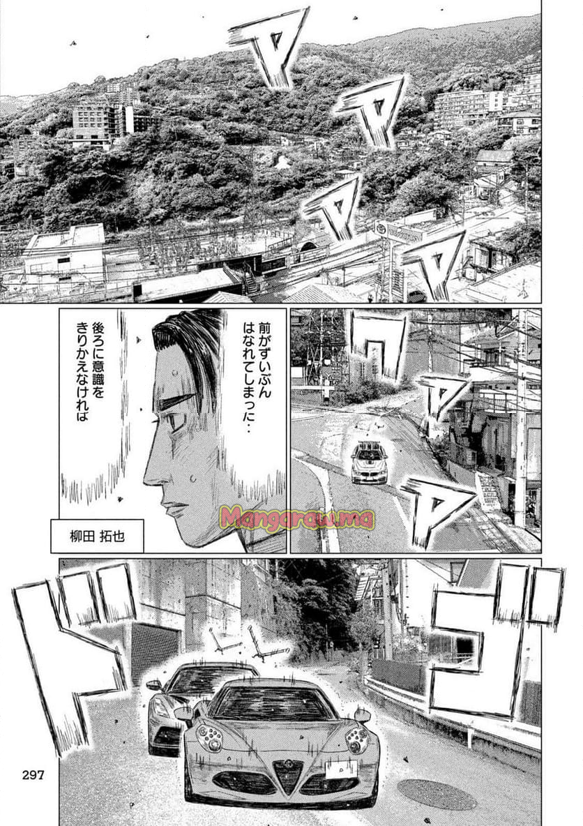 MF ゴースト - 第263話 - Page 11