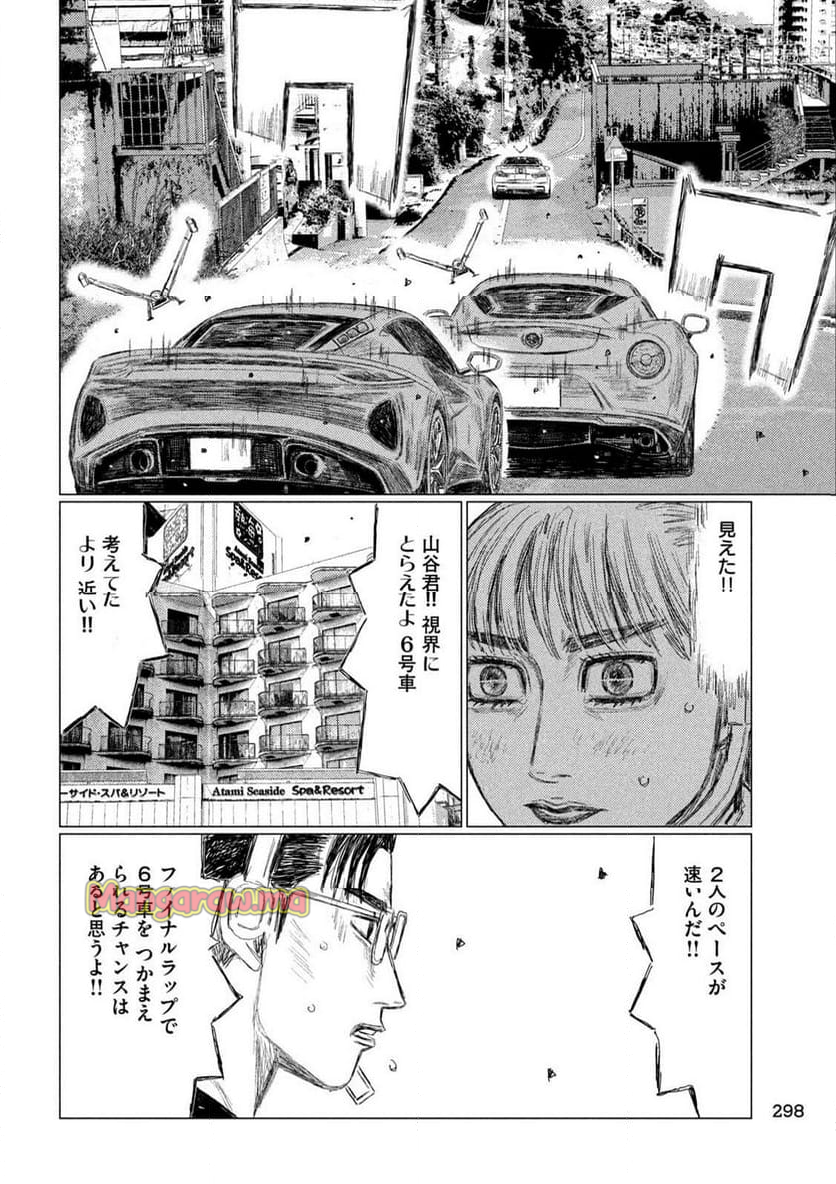 MF ゴースト - 第263話 - Page 12