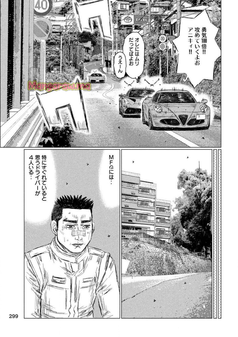 MF ゴースト - 第263話 - Page 13