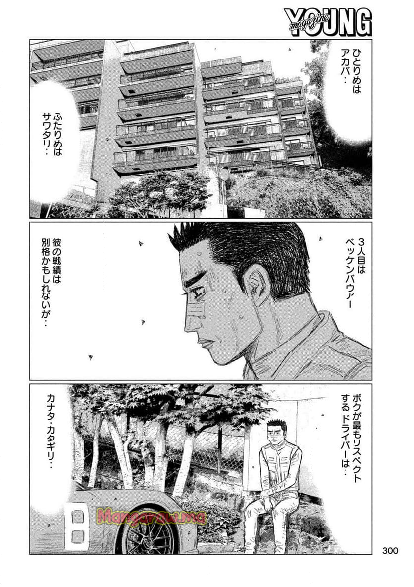 MF ゴースト - 第263話 - Page 14