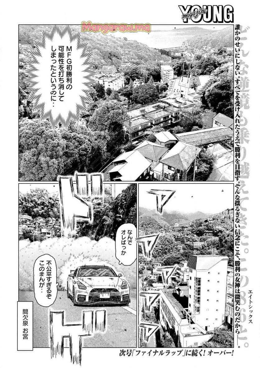 MF ゴースト - 第263話 - Page 16