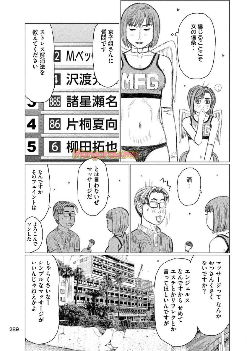 MF ゴースト - 第263話 - Page 3