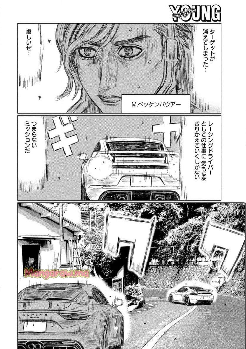 MF ゴースト - 第263話 - Page 6