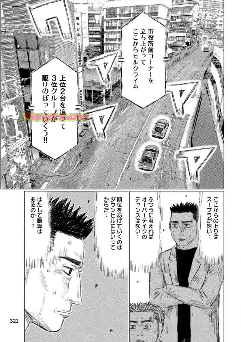 MF ゴースト - 第264話 - Page 13