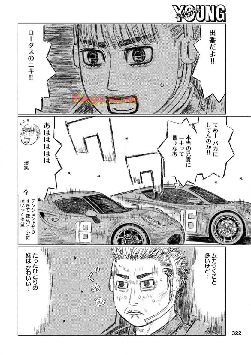 MF ゴースト - 第264話 - Page 14