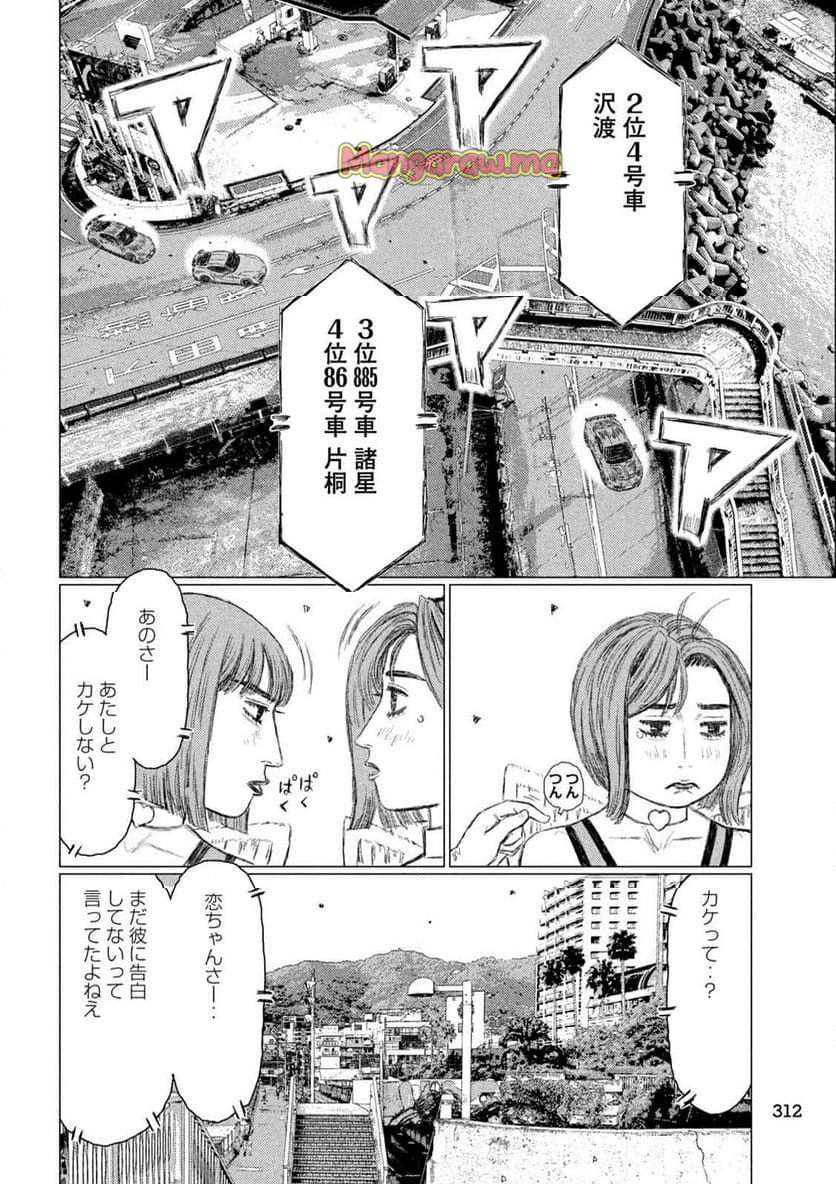 MF ゴースト - 第264話 - Page 4