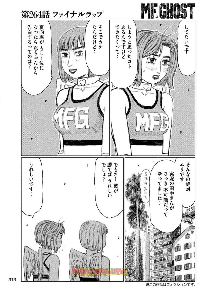 MF ゴースト - 第264話 - Page 5