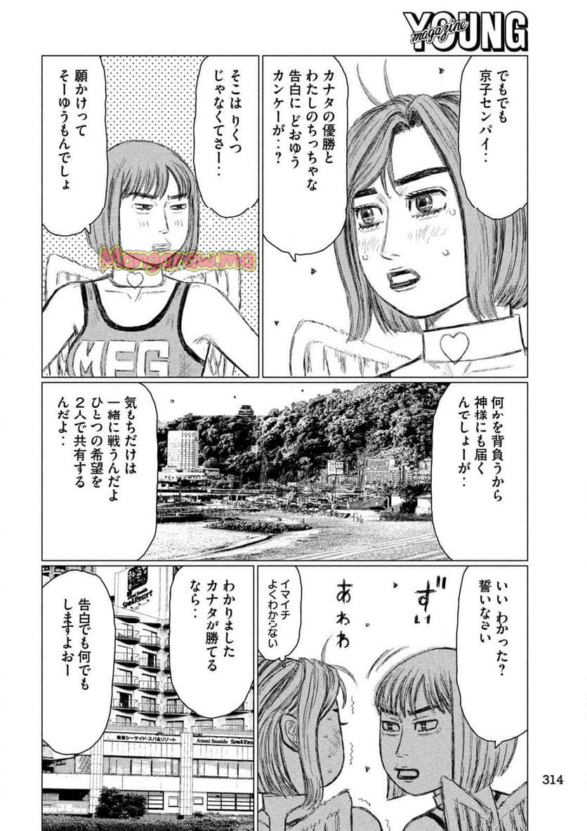 MF ゴースト - 第264話 - Page 6