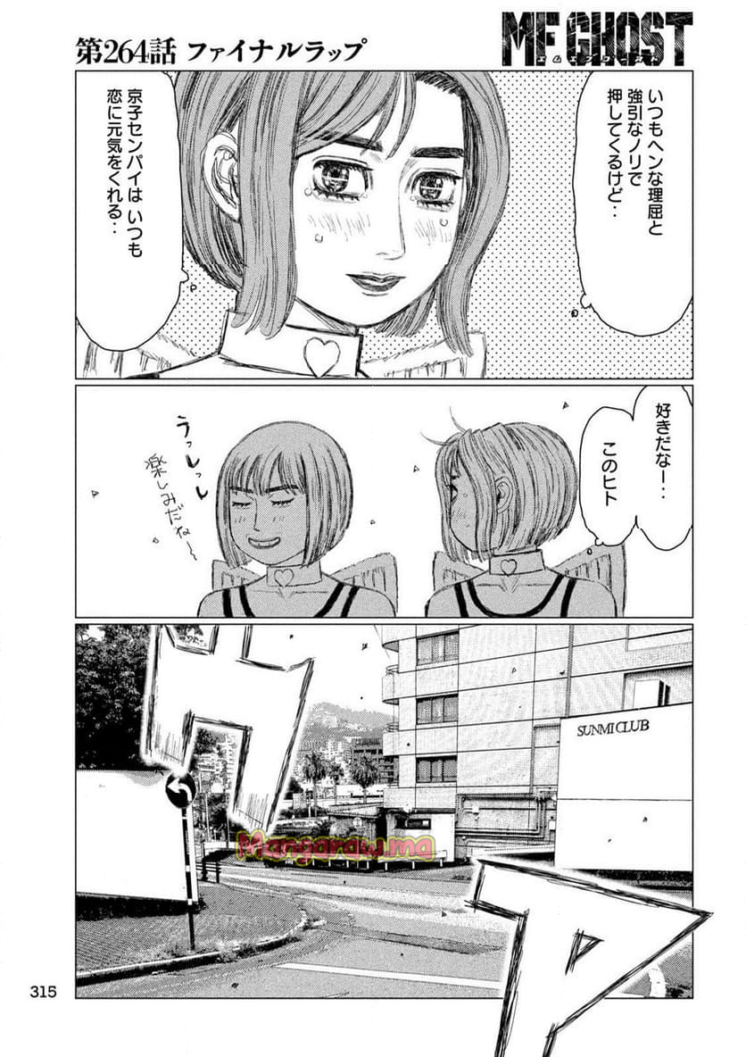 MF ゴースト - 第264話 - Page 7