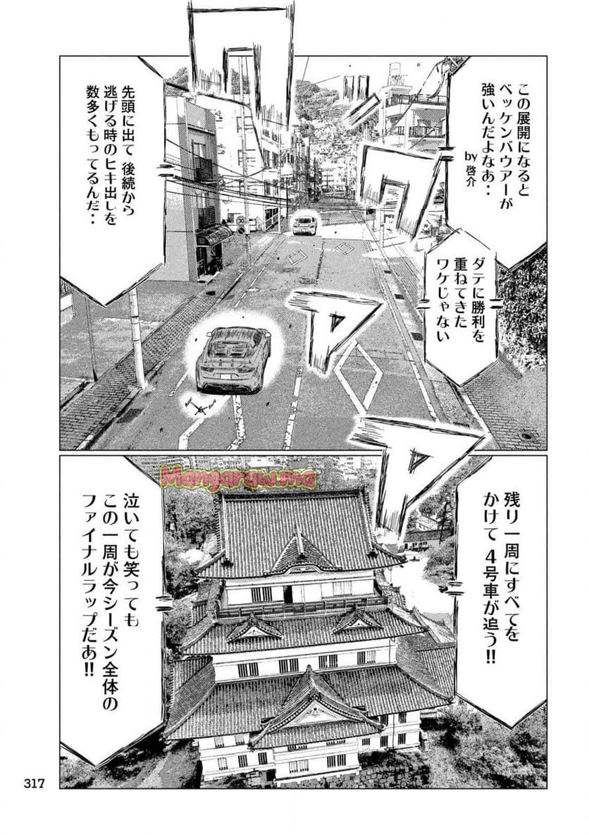 MF ゴースト - 第264話 - Page 9