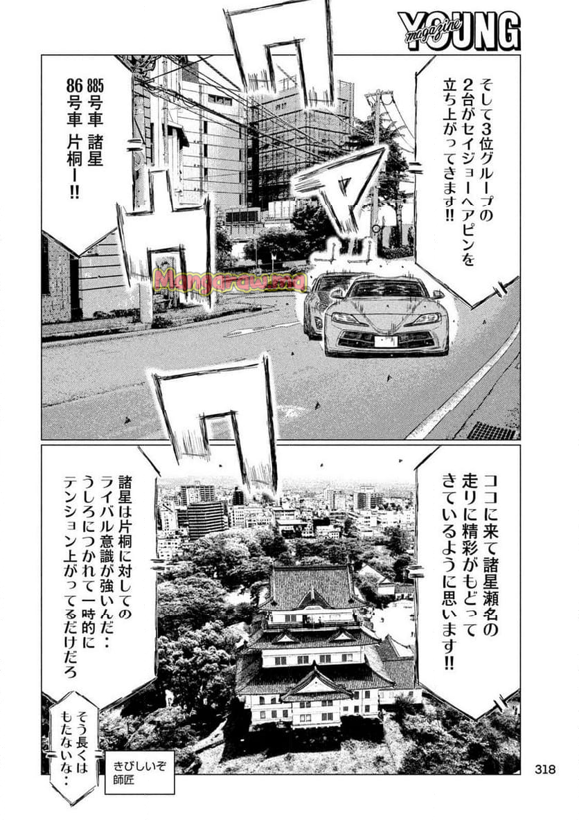 MF ゴースト - 第264話 - Page 10