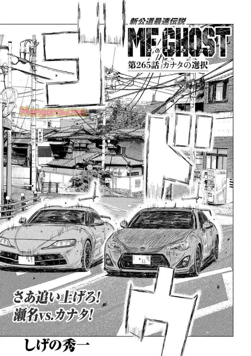 MF ゴースト - 第265話 - Page 1