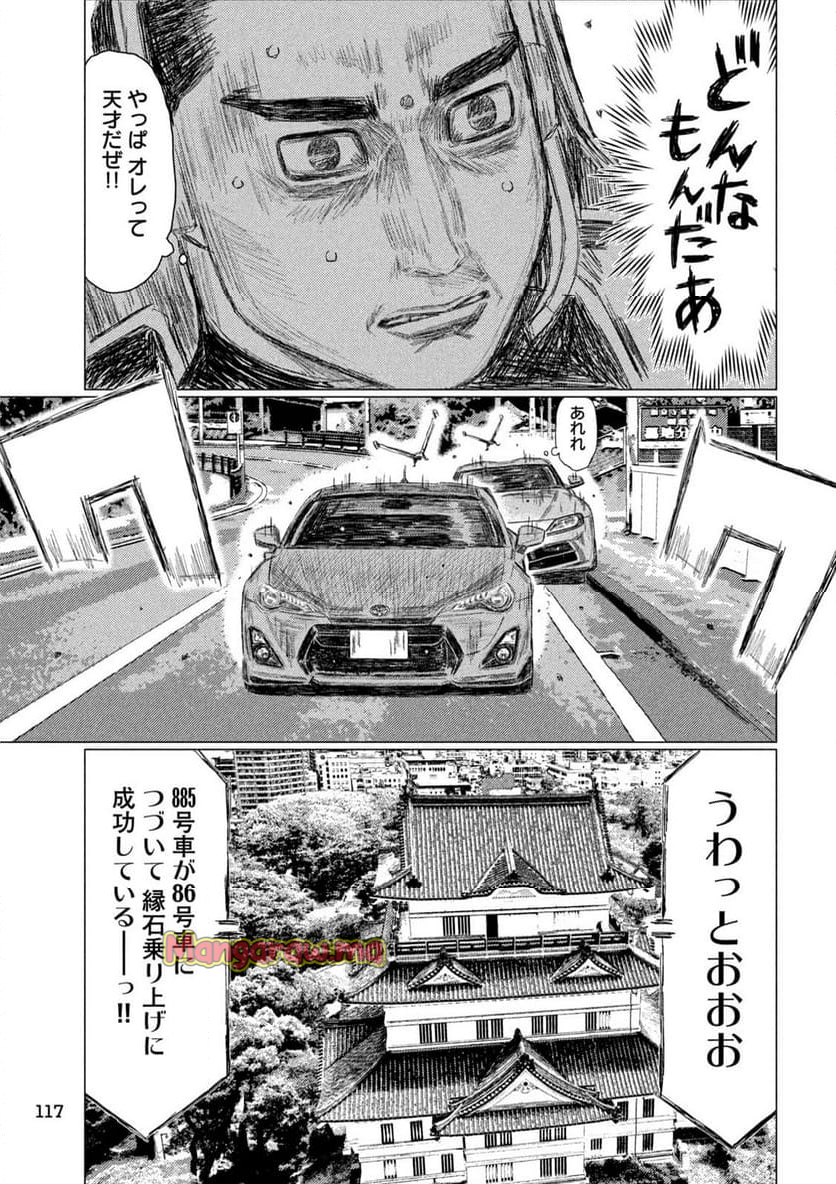 MF ゴースト - 第265話 - Page 11