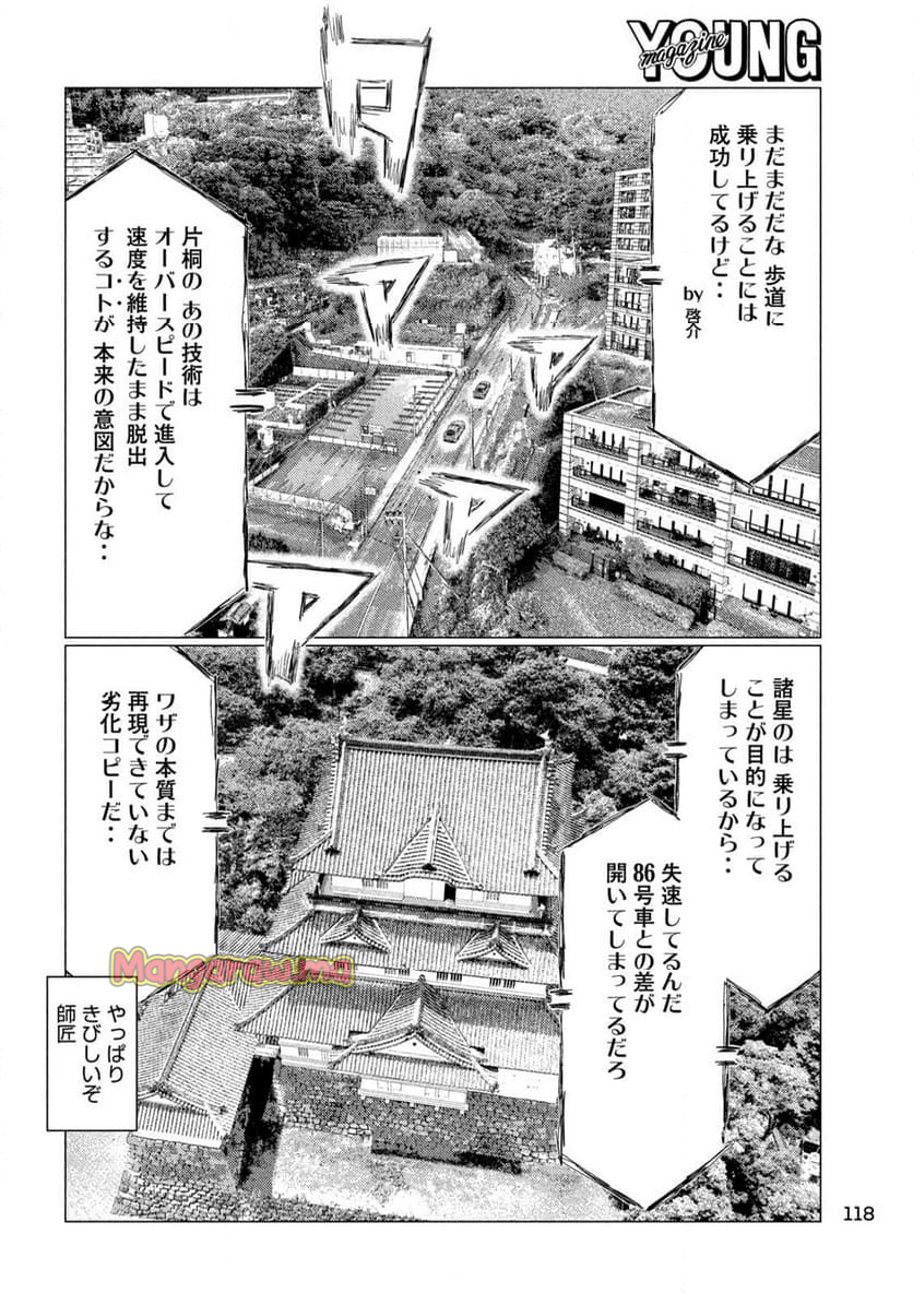 MF ゴースト - 第265話 - Page 12