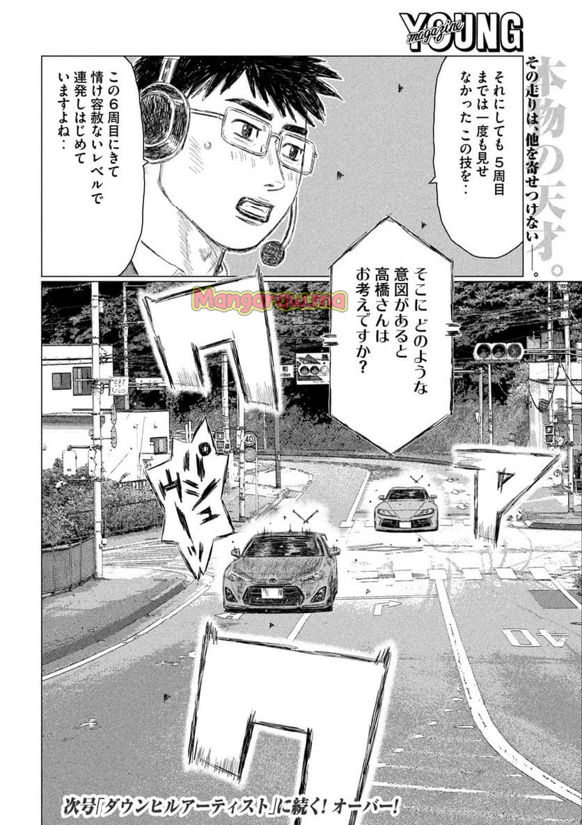 MF ゴースト - 第265話 - Page 16