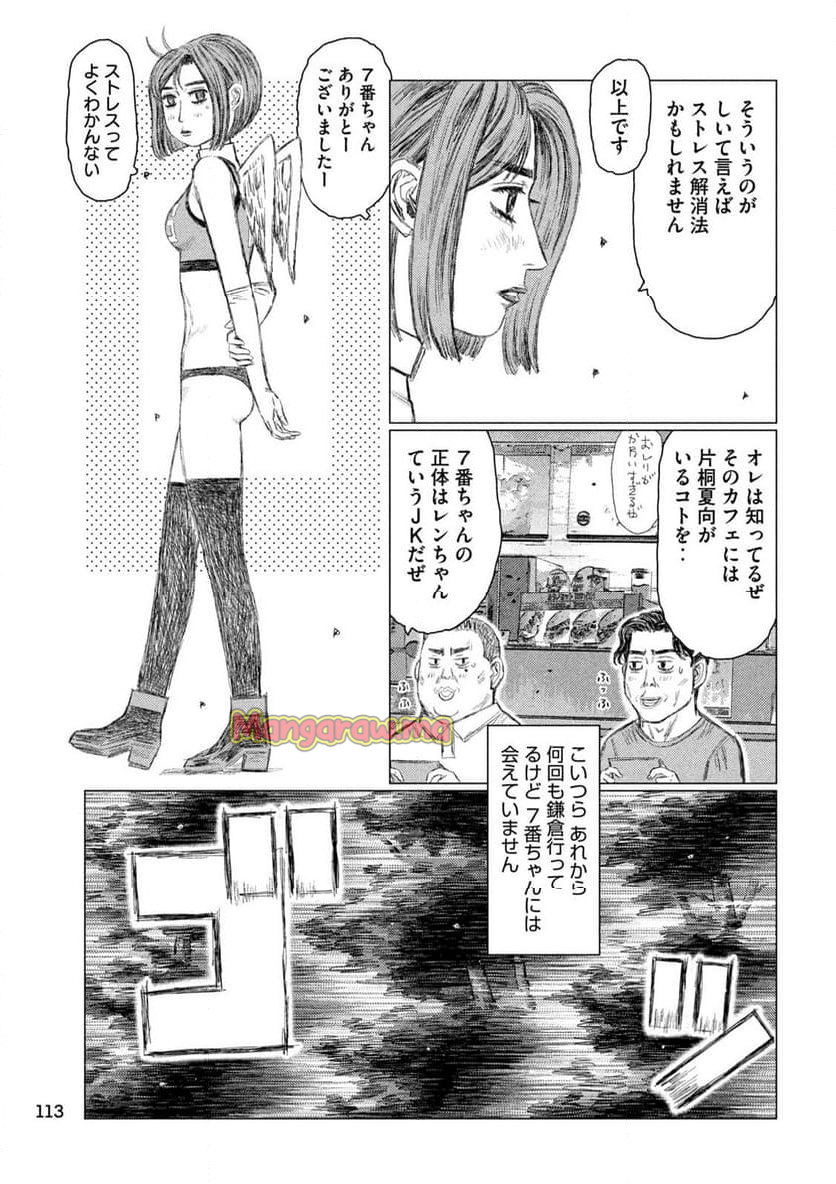 MF ゴースト - 第265話 - Page 7