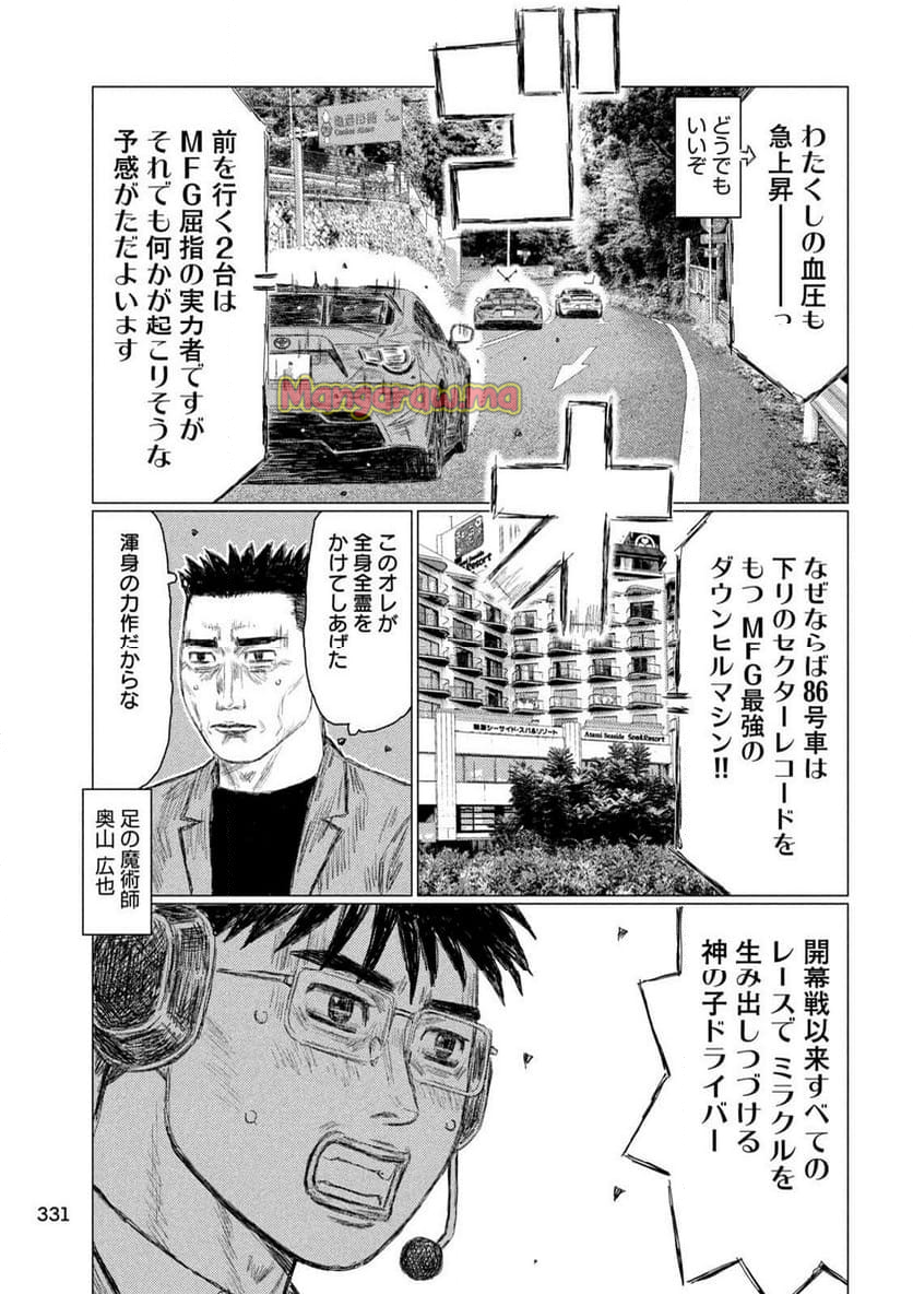 MF ゴースト - 第266話 - Page 15