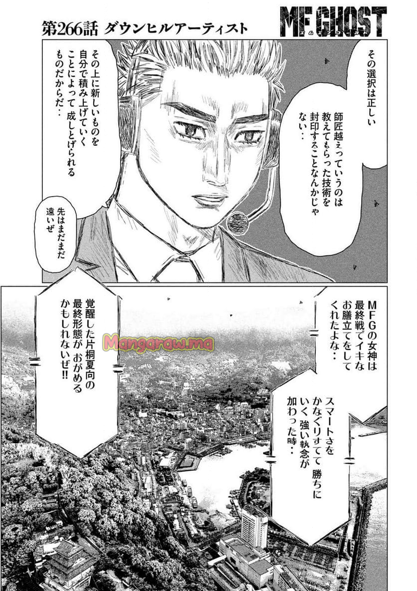 MF ゴースト - 第266話 - Page 3