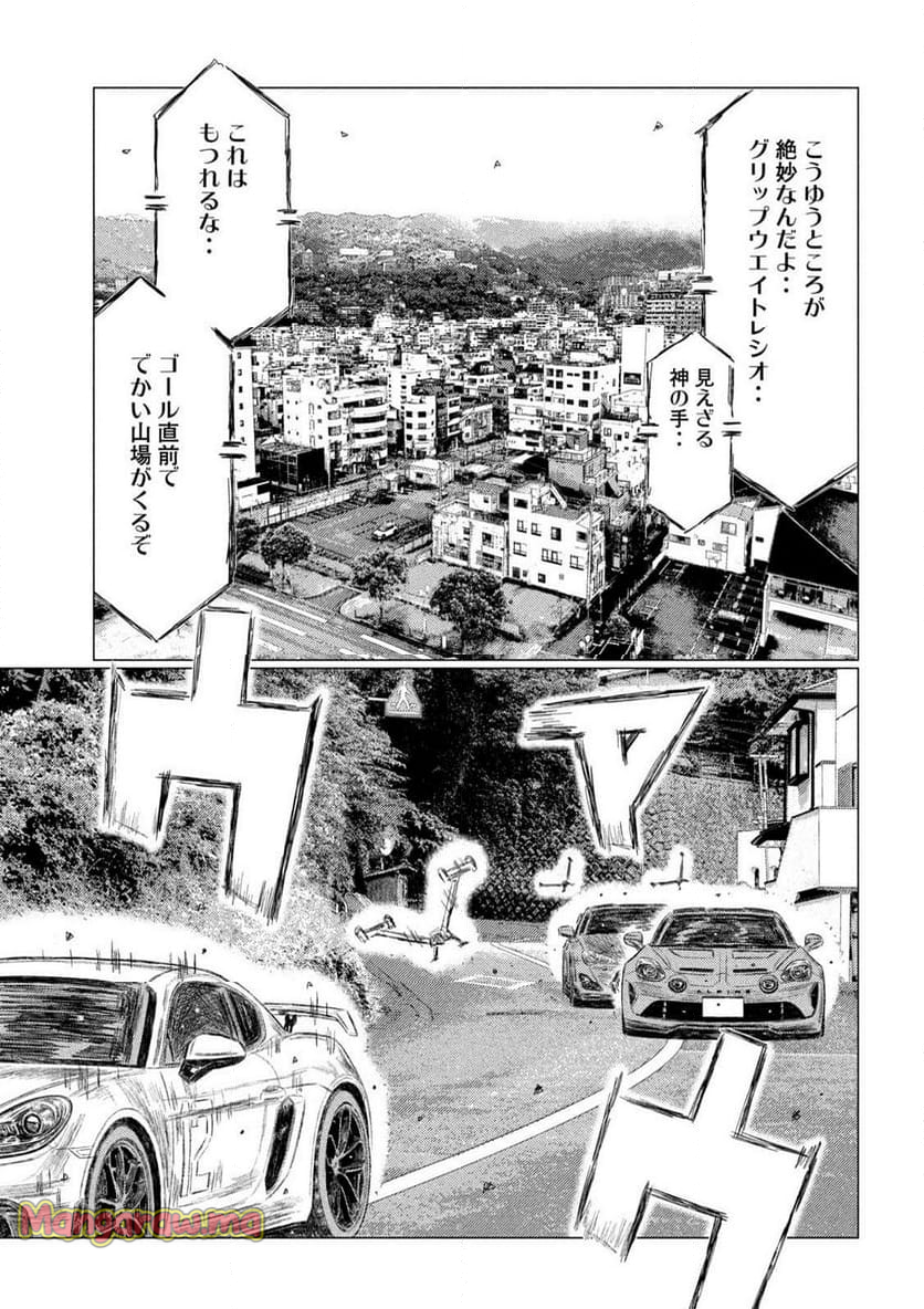 MF ゴースト - 第268話 - Page 11