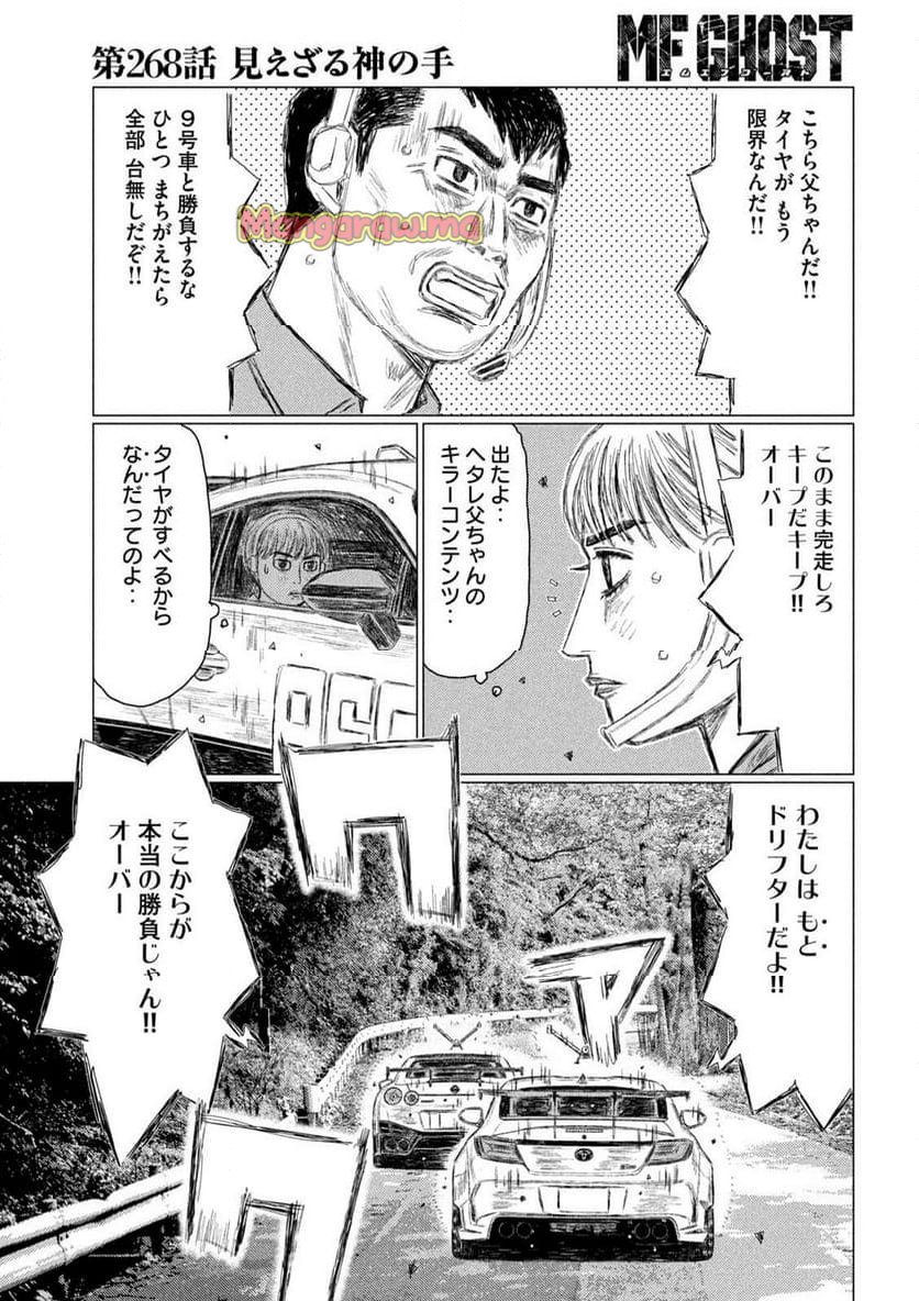 MF ゴースト - 第268話 - Page 15