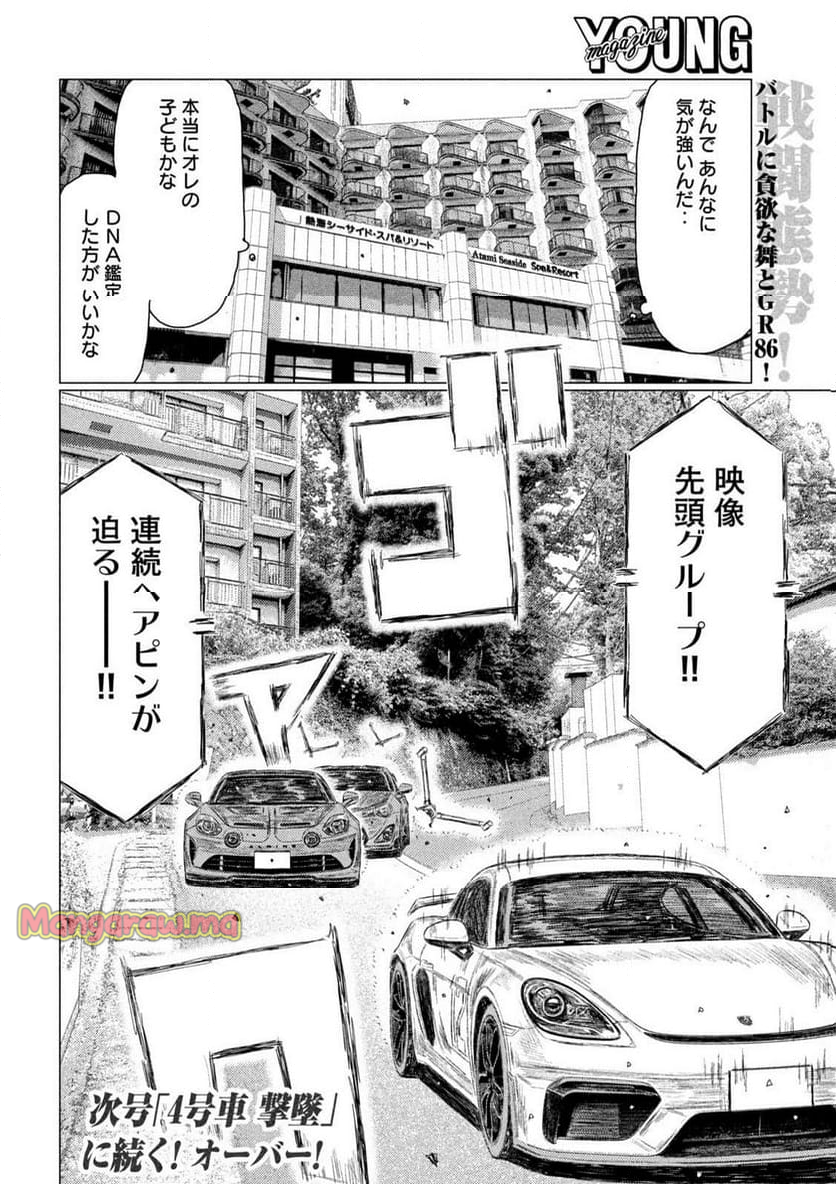 MF ゴースト - 第268話 - Page 16