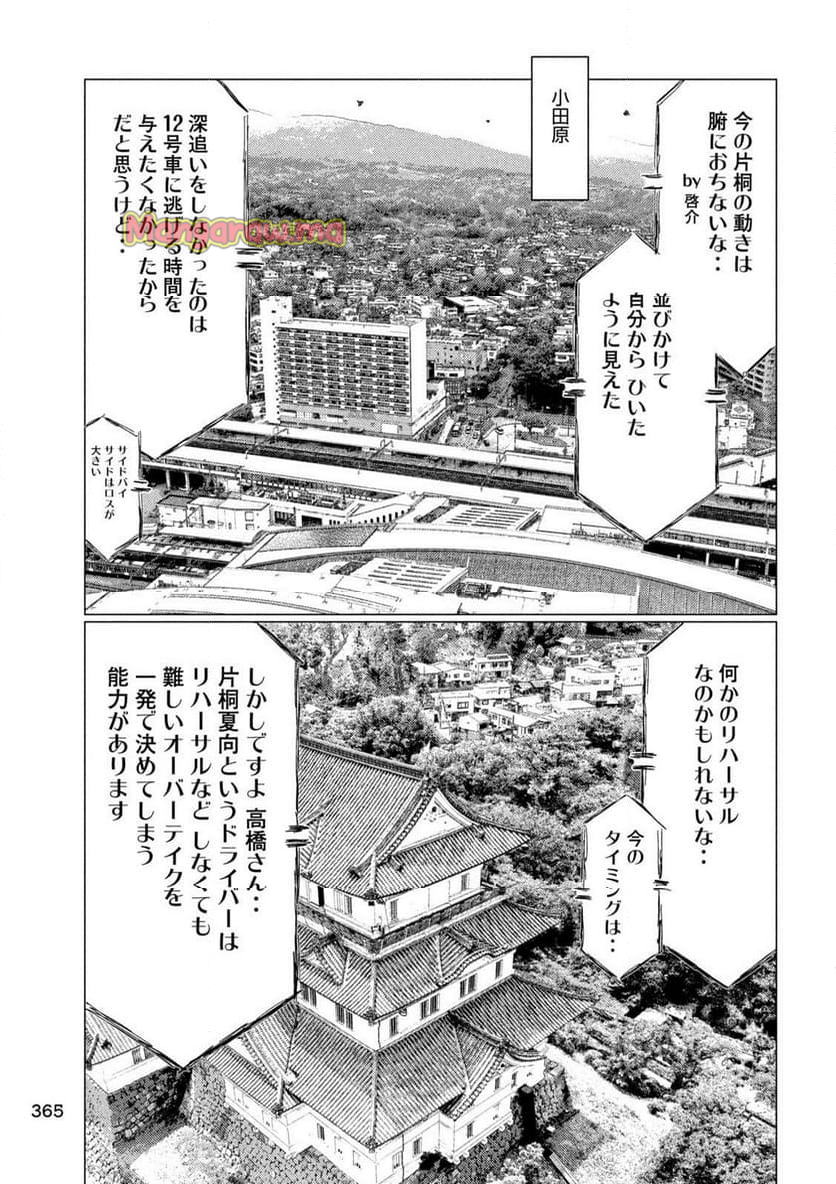 MF ゴースト - 第268話 - Page 3