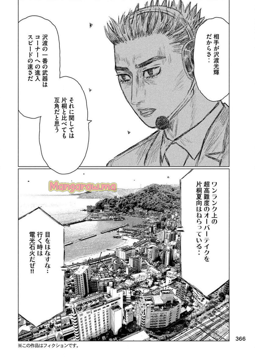 MF ゴースト - 第268話 - Page 4