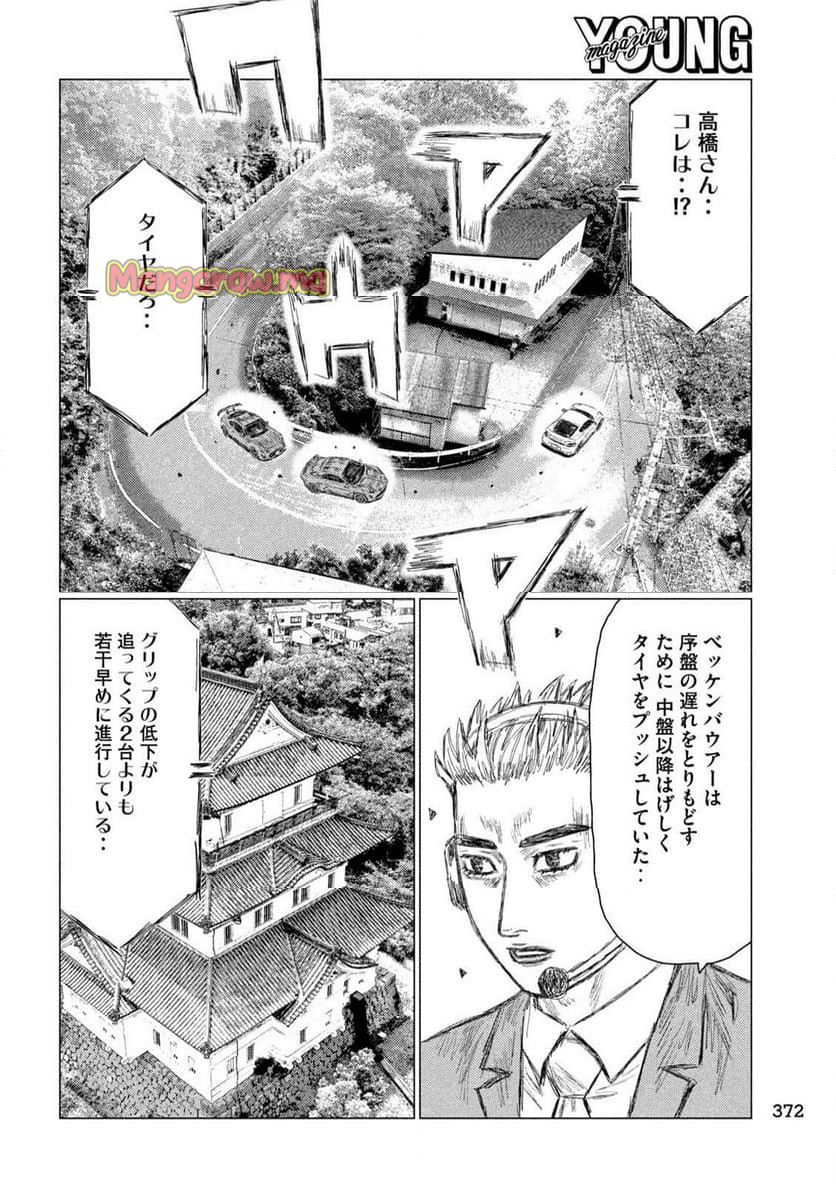 MF ゴースト - 第268話 - Page 10