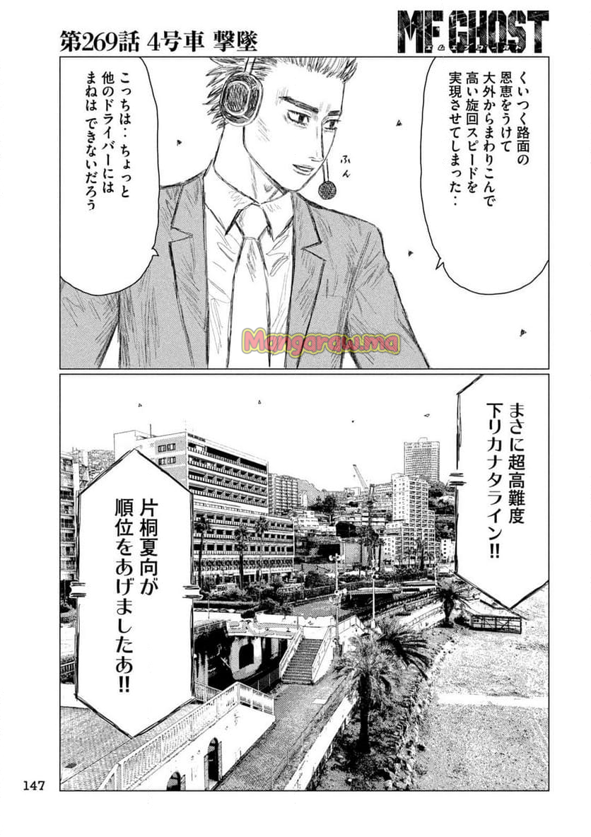 MF ゴースト - 第269話 - Page 11