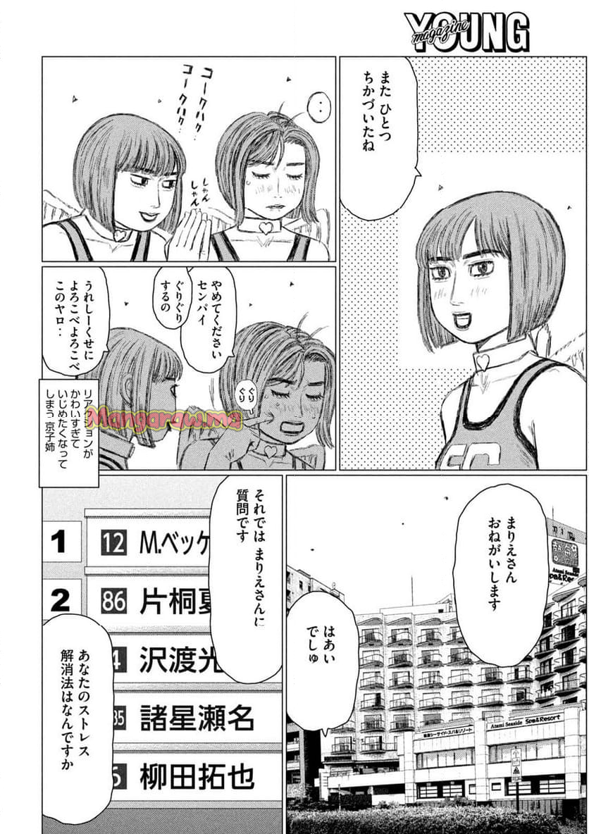 MF ゴースト - 第269話 - Page 12