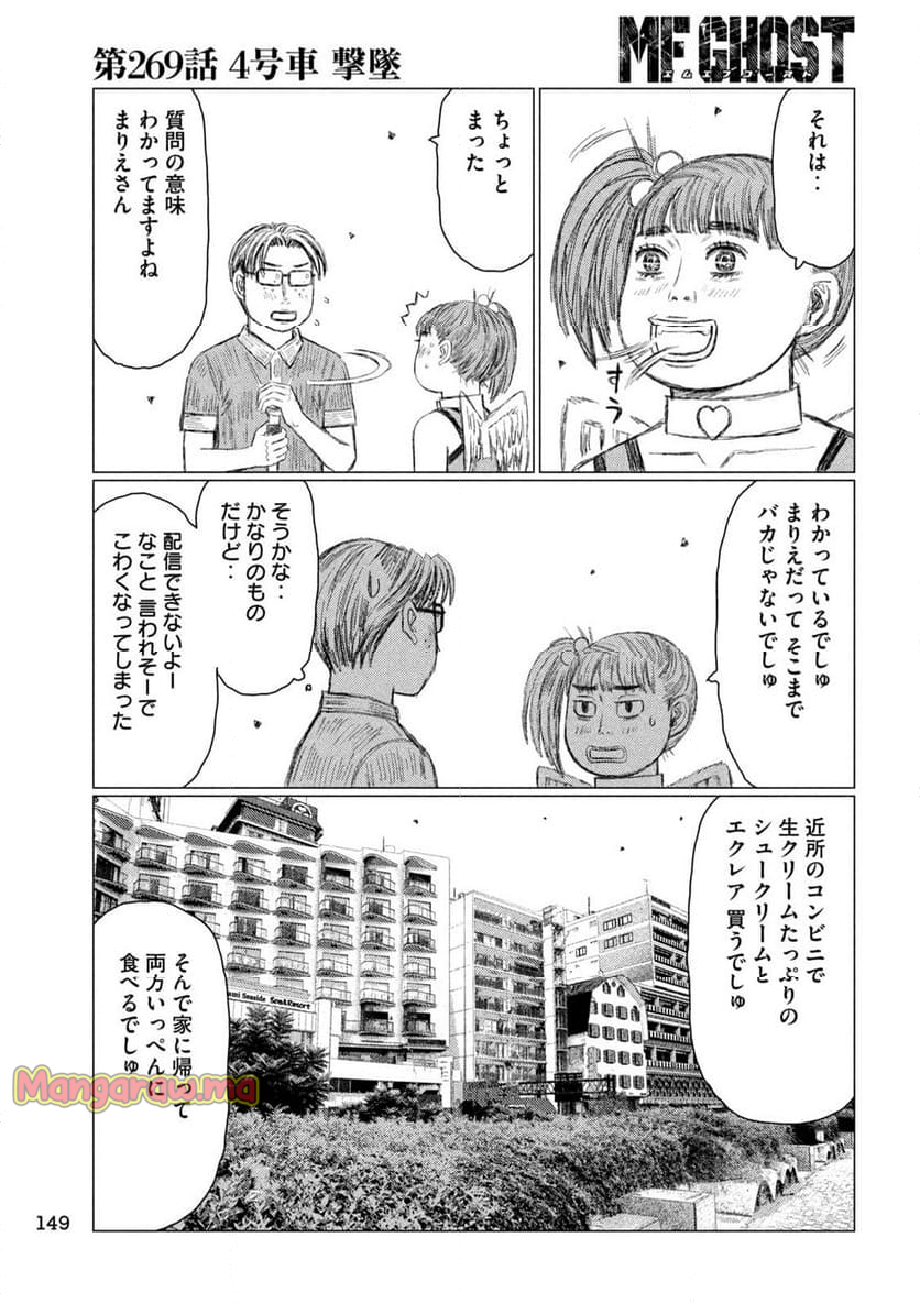 MF ゴースト - 第269話 - Page 13