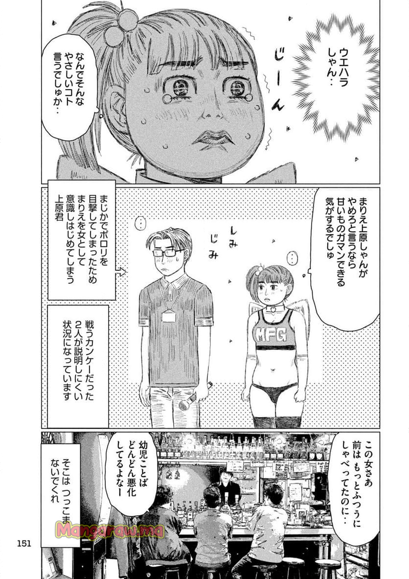 MF ゴースト - 第269話 - Page 15