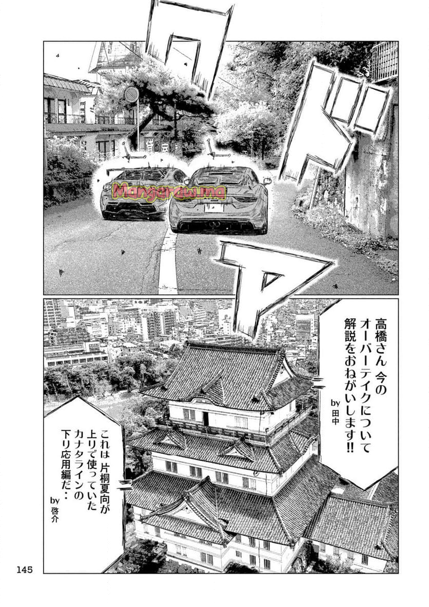 MF ゴースト - 第269話 - Page 9