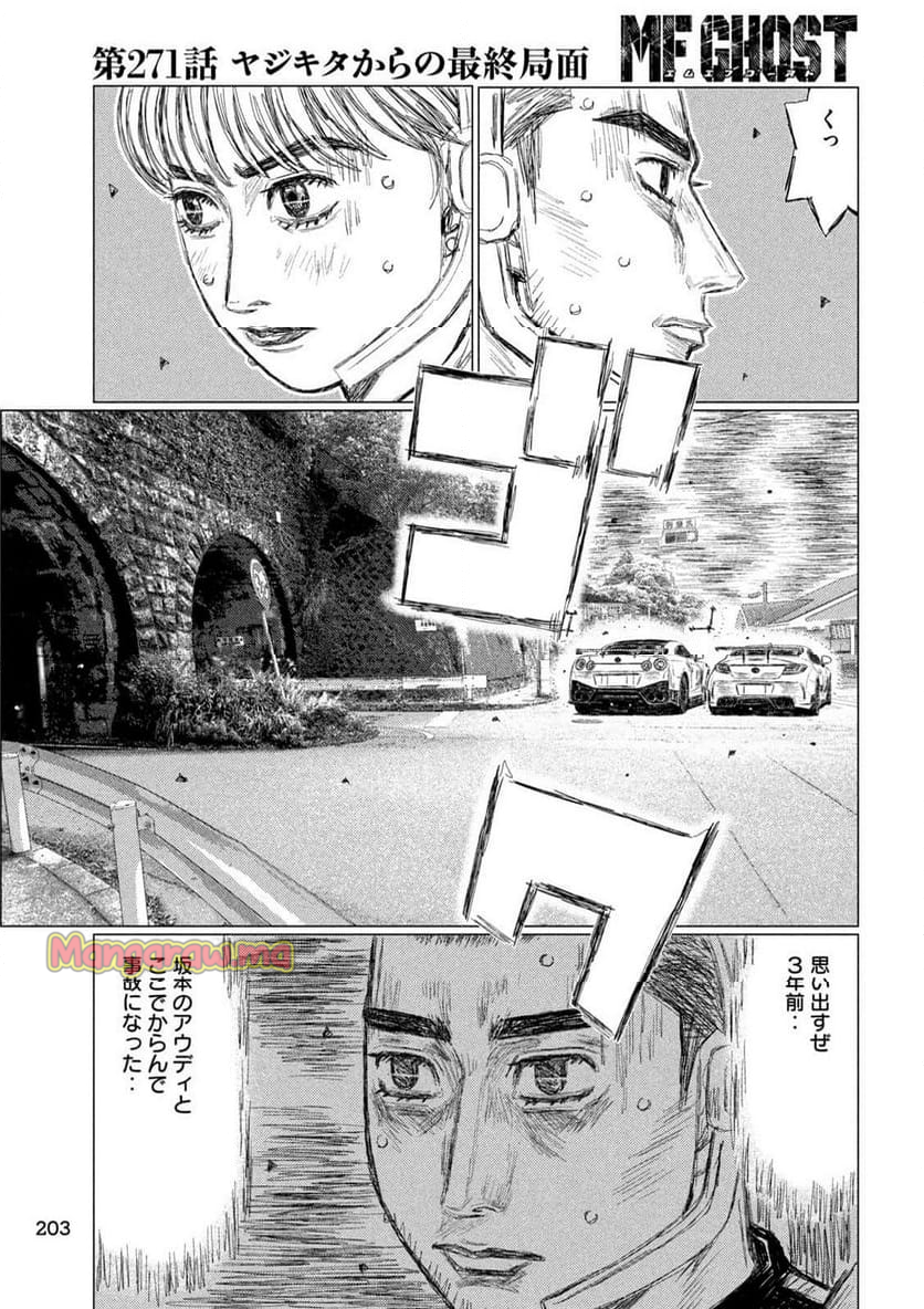 MF ゴースト - 第271話 - Page 11