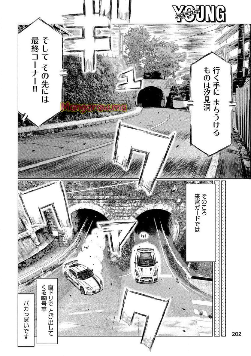 MF ゴースト - 第271話 - Page 10