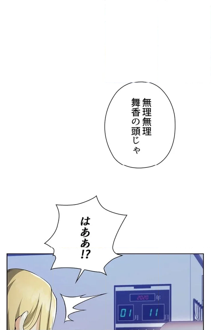 上流階級~勝ち組に僕はなる~ - 第1話 - Page 185