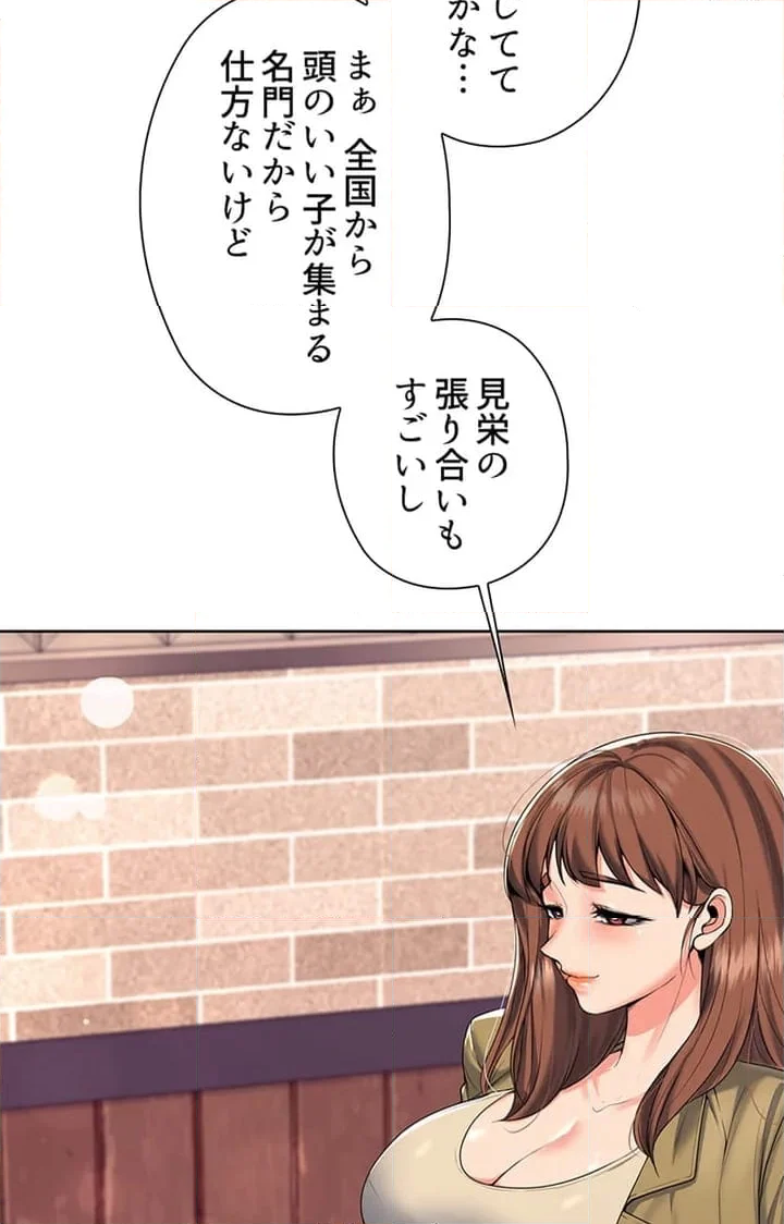 上流階級~勝ち組に僕はなる~ - 第1話 - Page 217