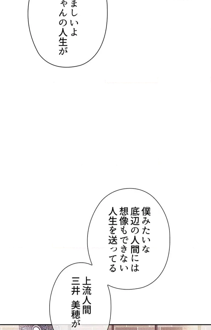 上流階級~勝ち組に僕はなる~ - 第1話 - Page 228