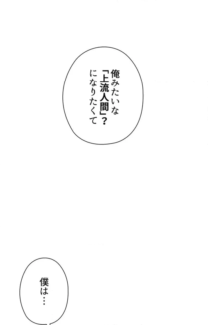 上流階級~勝ち組に僕はなる~ - 第1話 - Page 30