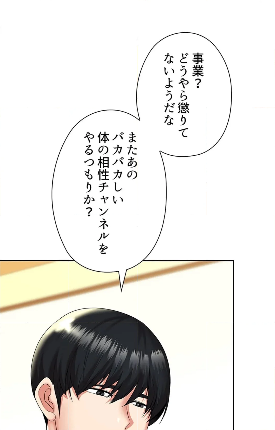 上流階級~勝ち組に僕はなる~ - 第10話 - Page 122