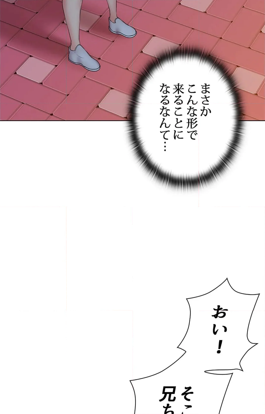 上流階級~勝ち組に僕はなる~ - 第11話 - Page 90