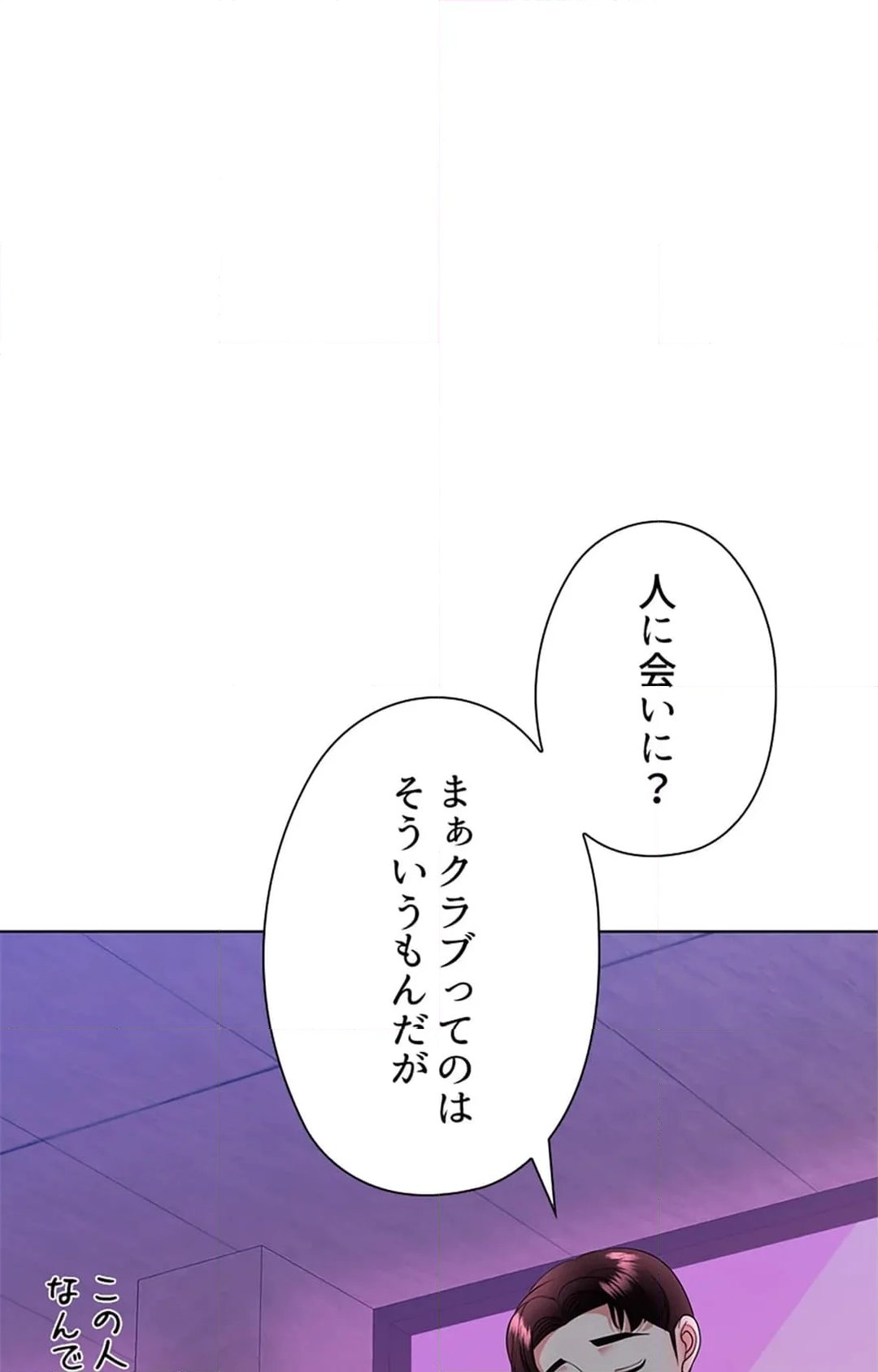 上流階級~勝ち組に僕はなる~ - 第11話 - Page 94