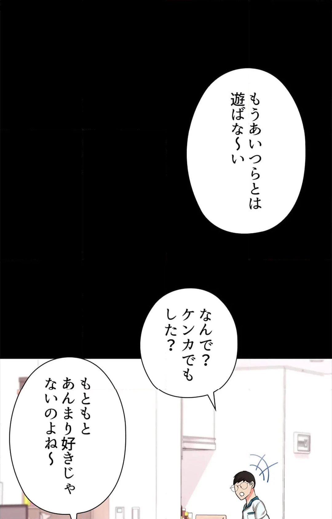 上流階級~勝ち組に僕はなる~ - 第12話 - Page 31