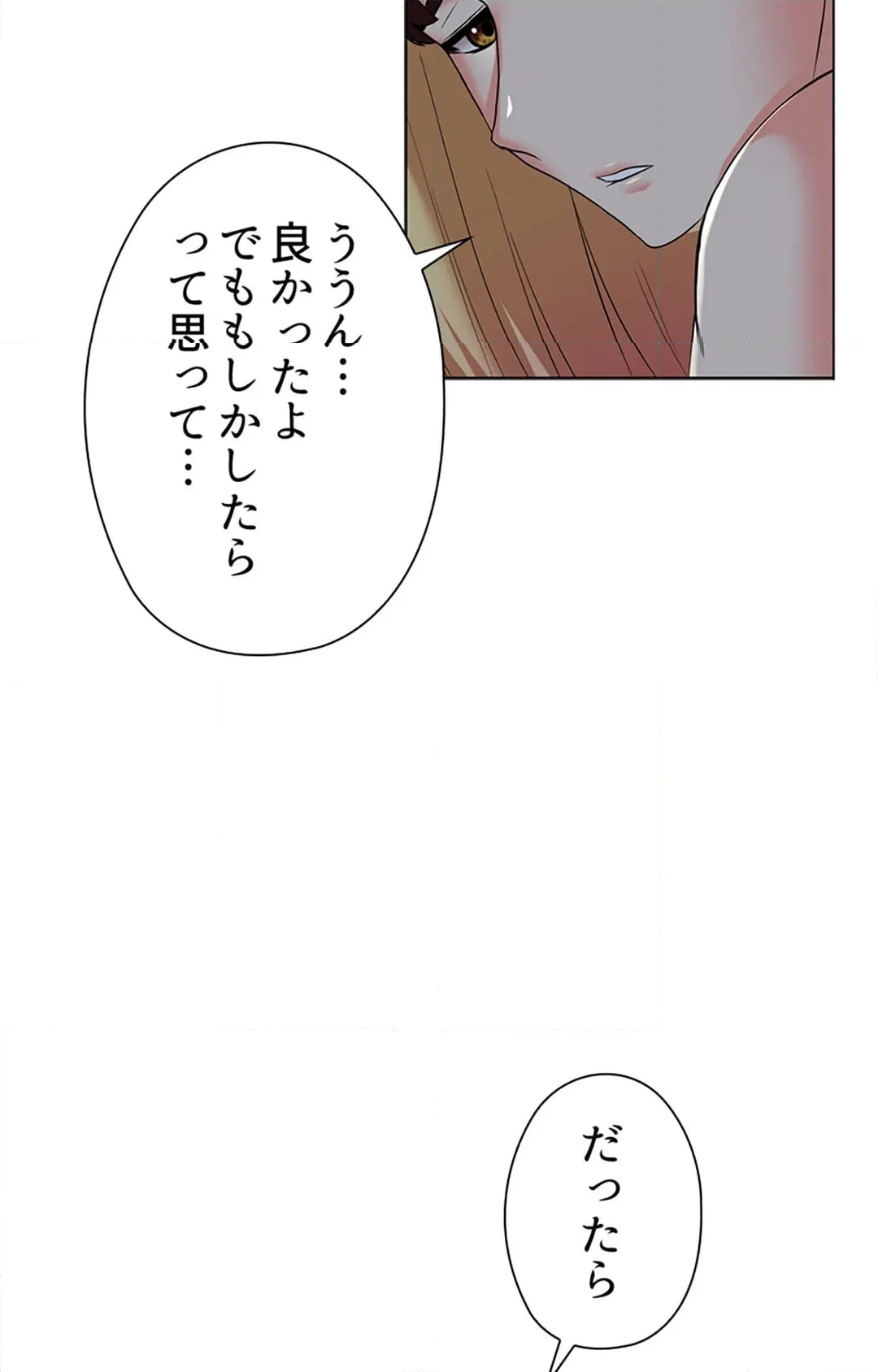 上流階級~勝ち組に僕はなる~ - 第19話 - Page 76