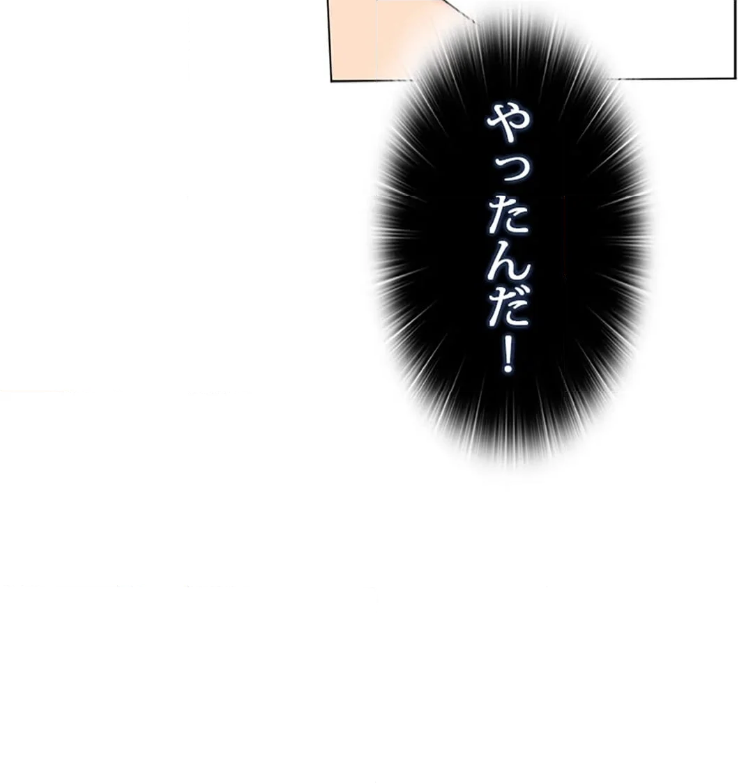 上流階級~勝ち組に僕はなる~ - 第21話 - Page 86