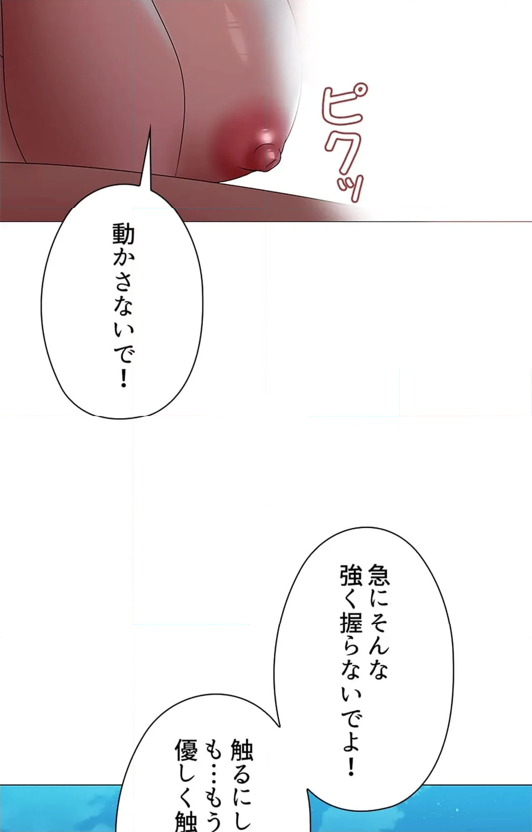 上流階級~勝ち組に僕はなる~ - 第6話 - Page 73