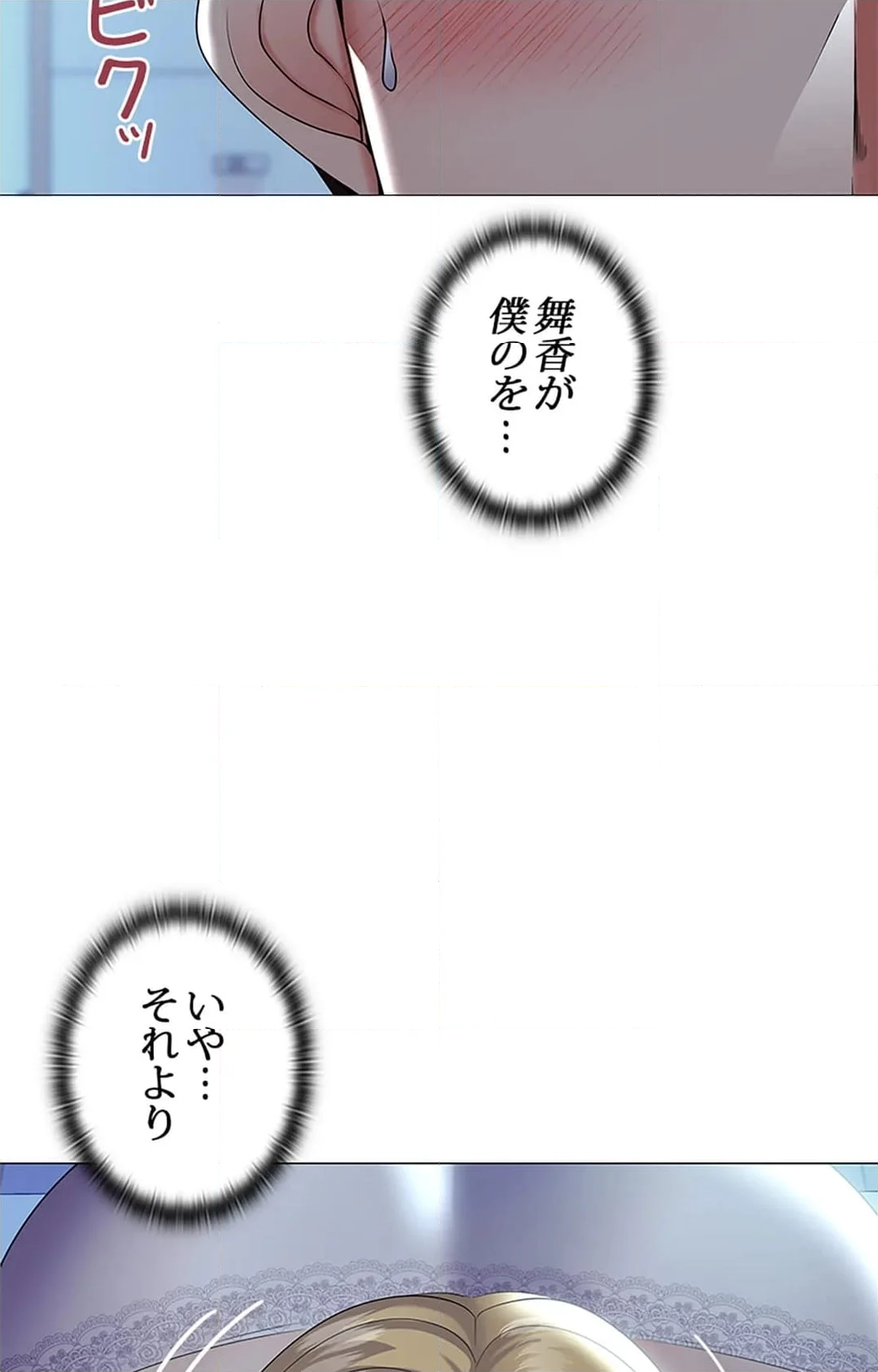 上流階級~勝ち組に僕はなる~ - 第6話 - Page 81